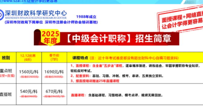 2025年度《中级会计师》培训班-招生简章