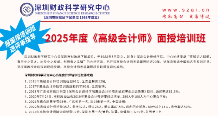 2025年度《高级会计师》面授培训班-招生简章