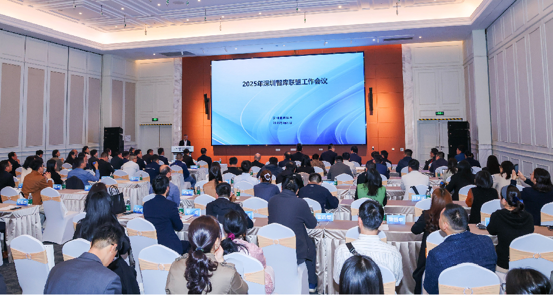 深圳财政科学研究中心正式加入深圳市智库联盟