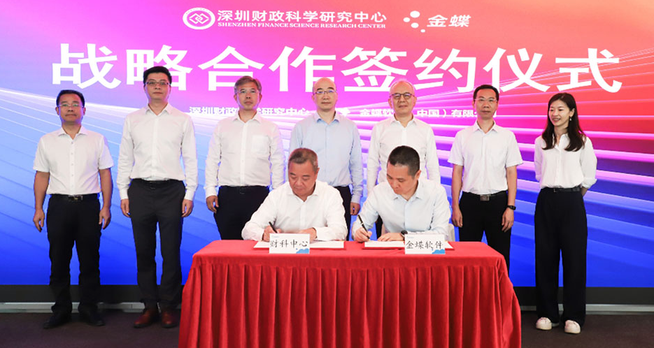 赵忠良同志出席中心与金蝶集团战略合作签约仪式