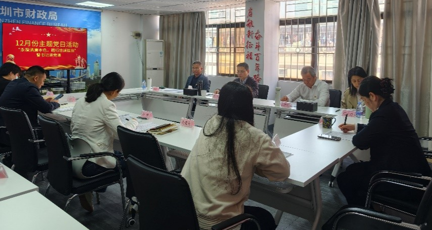 财科中心党支部开展12月份主题党日活动暨支部书记讲党课