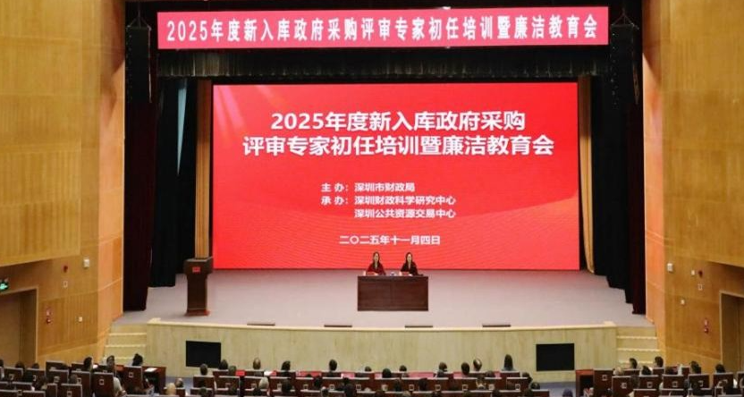 中心成功承办2025年度政府采购评审专家培训