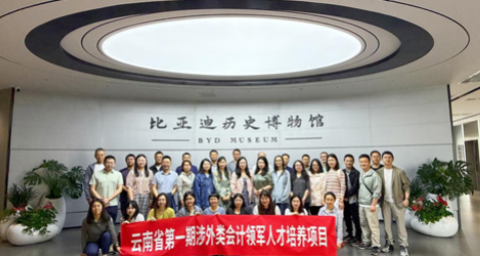 中心承办云南省第一期涉外类会计领军人才深圳集训